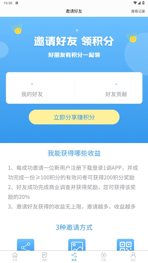 一调网问卷兼职截图3