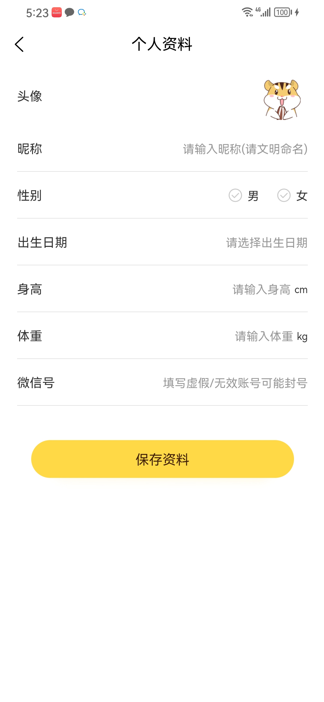 媒兔记账app安卓版截图0