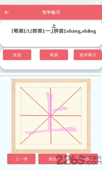 写字练字达人app截图2