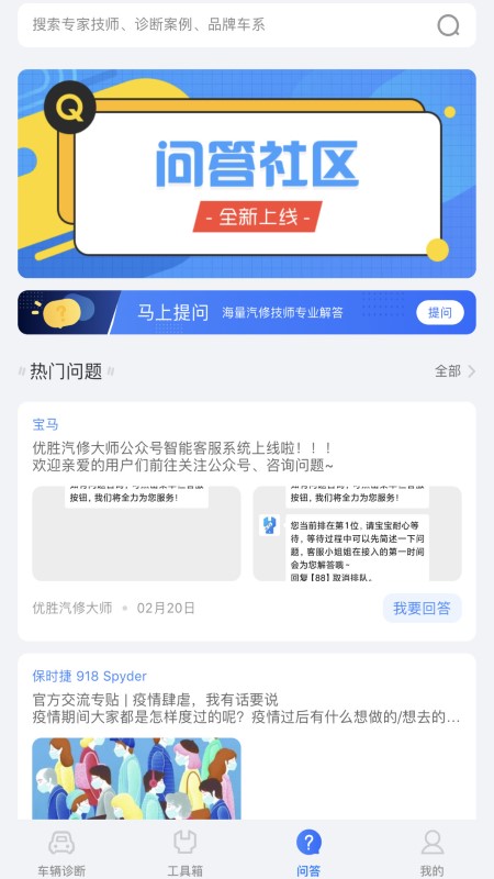 优胜汽修大师app截图1