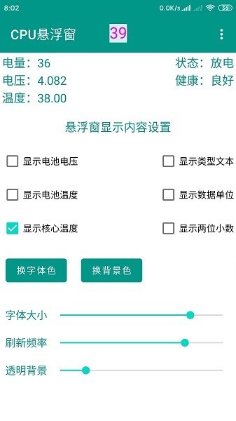 cpu温度悬浮窗手机版截图0