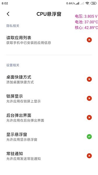cpu温度悬浮窗手机版截图1