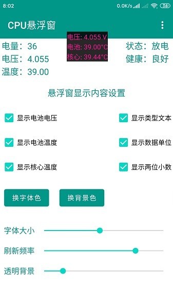 cpu温度悬浮窗手机版截图3