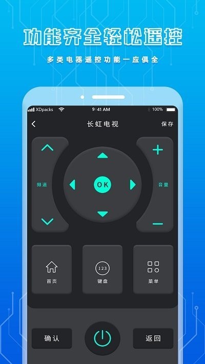 智能遥控器免费万能通软件截图3