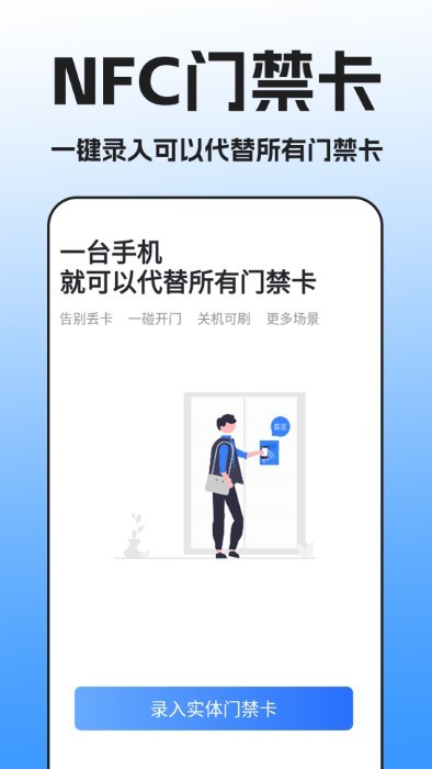 nfc万能读卡器2023最新版截图0