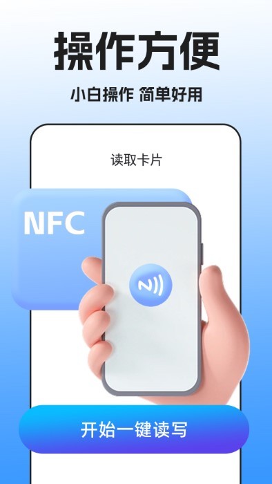 nfc万能读卡器2023最新版截图1