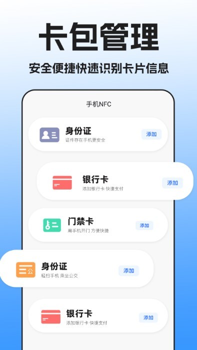 nfc万能读卡器2023最新版截图3