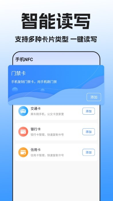 nfc万能读卡器2023最新版截图2