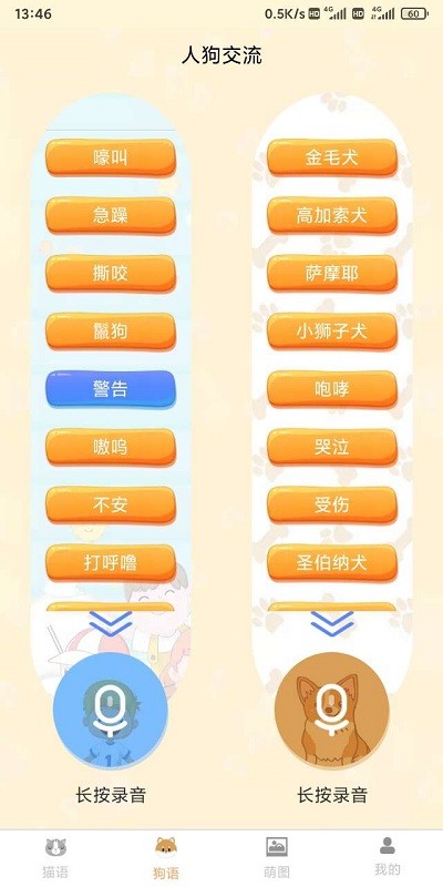 云宇猫狗翻译app截图4