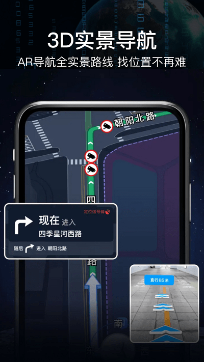 ar语音实景导航app截图2