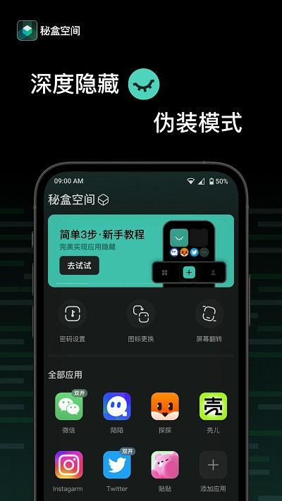 秘盒空间app截图0