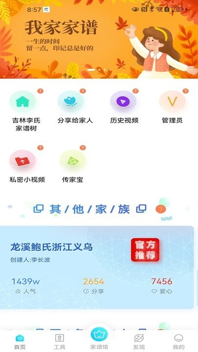 我家家谱app手机版截图0