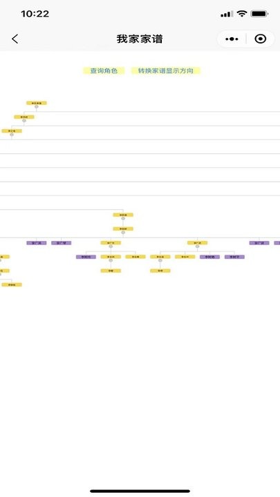 我家家谱app手机版截图1