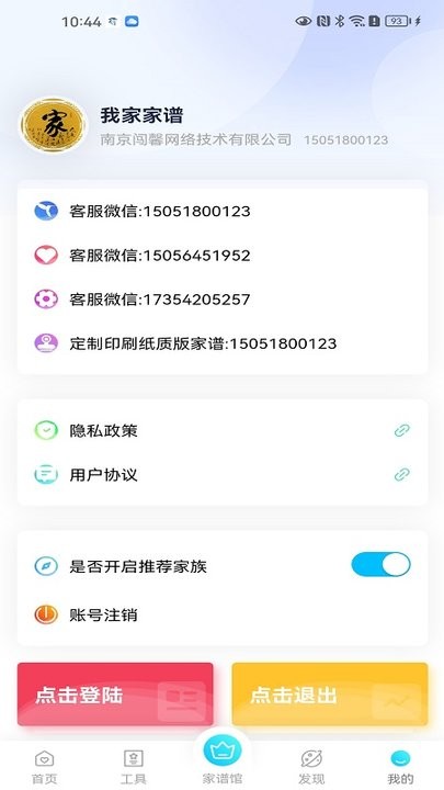 我家家谱app手机版截图2