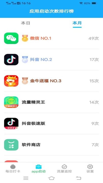 唯彩流量精灵王app手机版截图3