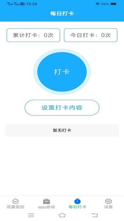 唯彩流量精灵王app手机版截图2