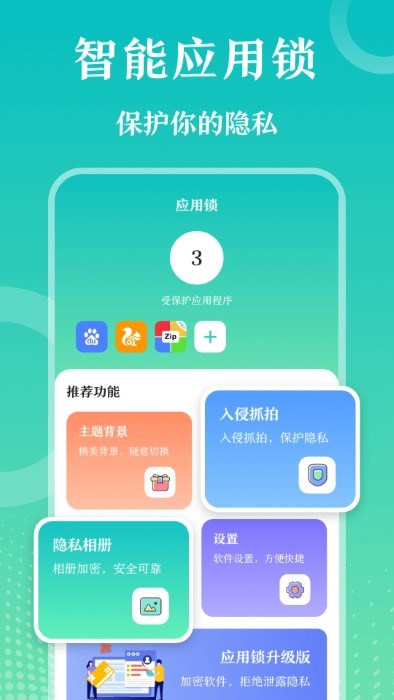 私密应用隐藏大师app截图1