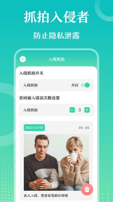 私密应用隐藏大师app截图2