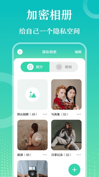 私密应用隐藏大师app截图3