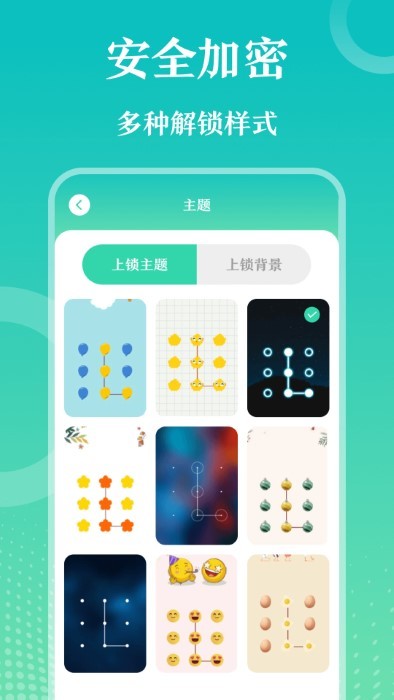 私密应用隐藏大师app截图2