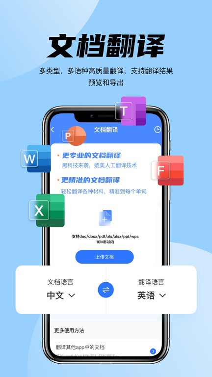 简易翻译app截图2