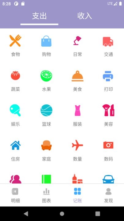 壁虎记账本app手机版截图0