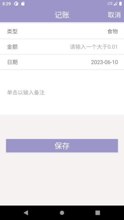 壁虎记账本app手机版截图2