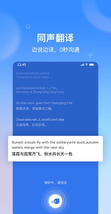 你好翻译家app手机版截图2