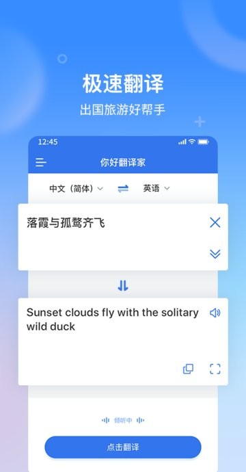 你好翻译家app手机版截图1