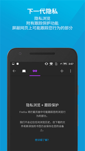 firefox国际版截图0