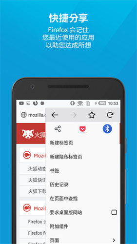 firefox国际版截图1