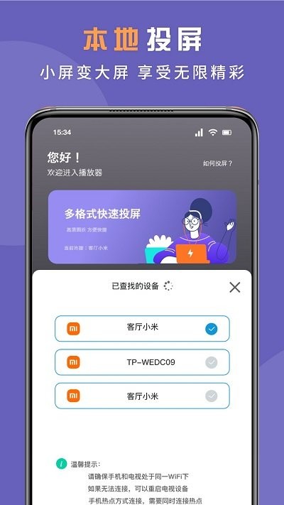 无线投屏专家软件截图3