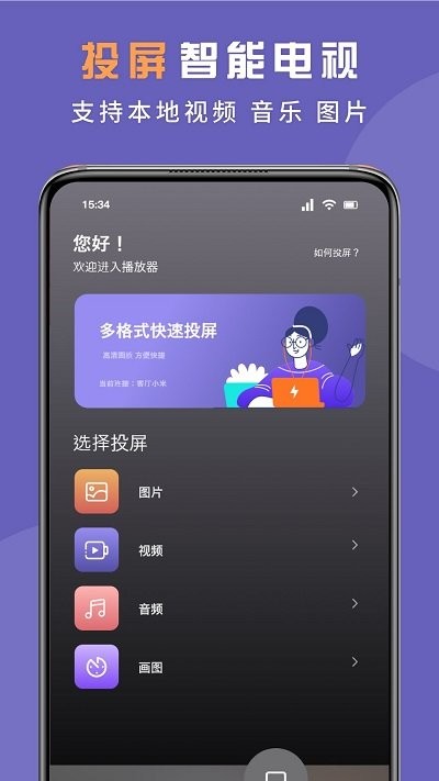 无线投屏专家软件截图2