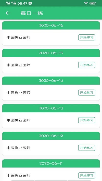 中医执业医师学习平台app截图3