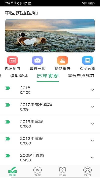 中医执业医师学习平台app截图4