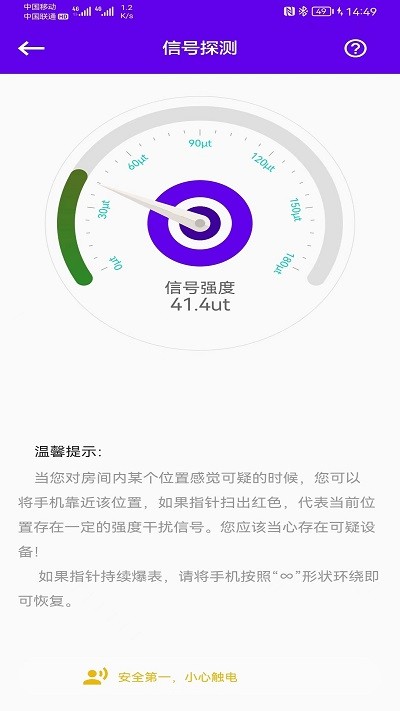 酒店针孔摄像头搜索app截图1