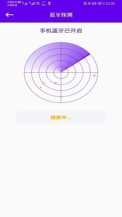 酒店针孔摄像头搜索app截图3