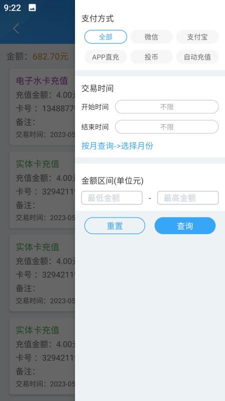 格美汇水站app截图4