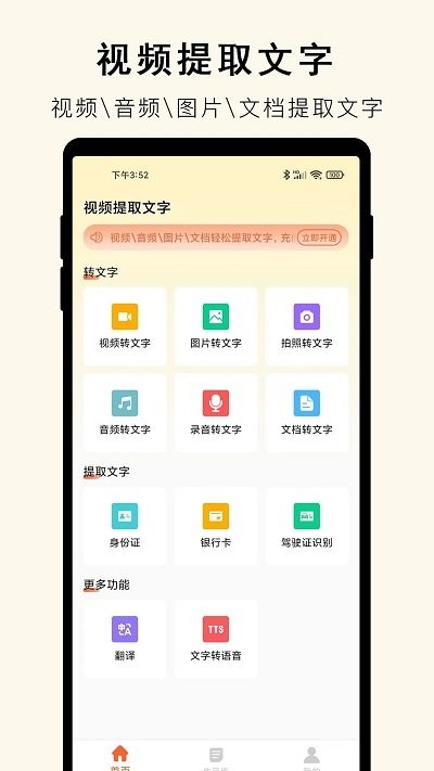 小牛视频提取文字app截图0