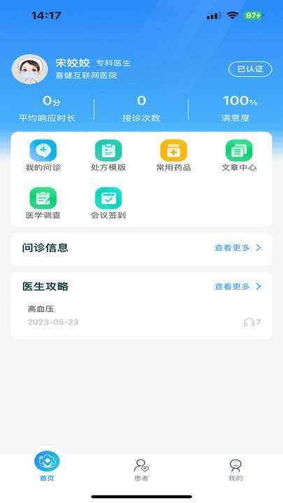 喜健医生端app截图0