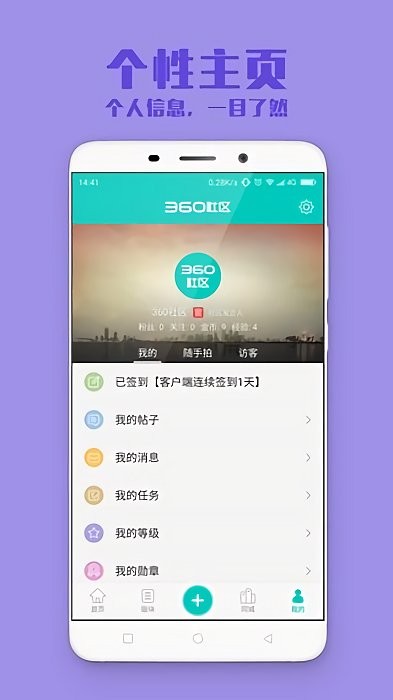 360社区app截图2