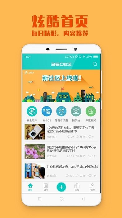 360社区app截图3