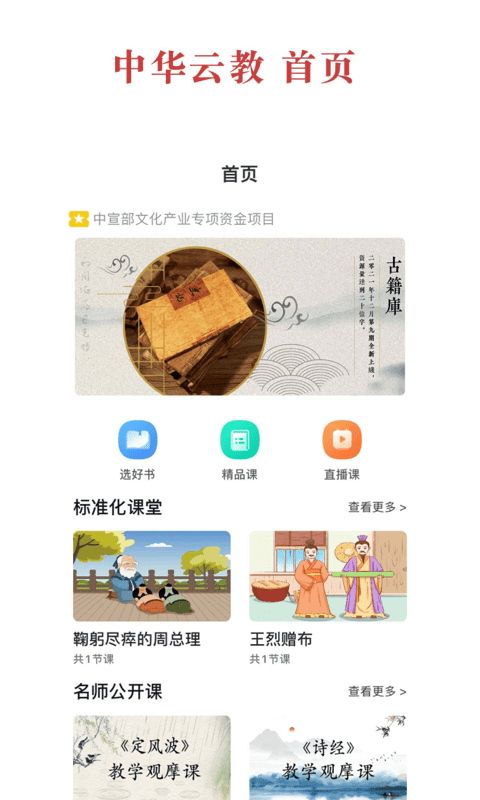 中华云教app截图2