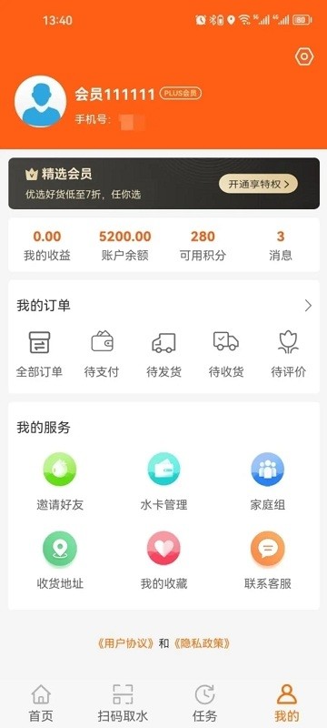 显帝净水软件截图3