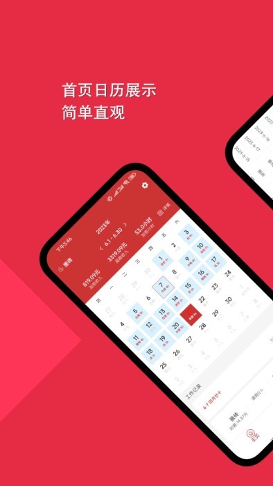 随心记加班app截图3