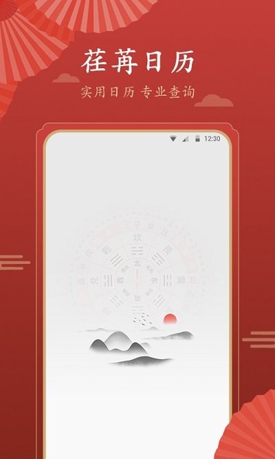 荏苒日历app截图1