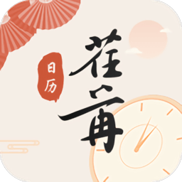荏苒日历app