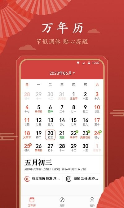 荏苒日历app截图2