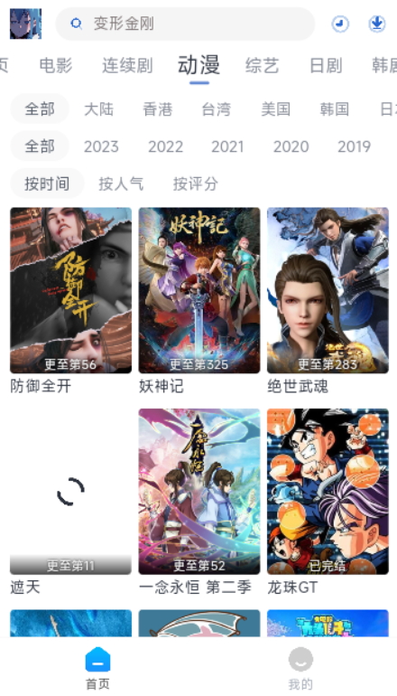 白白动漫app截图2