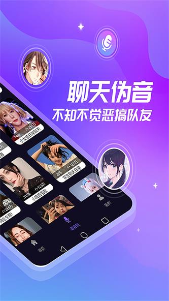 优音变声器截图0